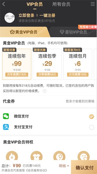 爱奇艺会员涨价后还能99元购买一年vip会员吗