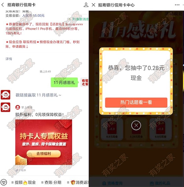 招商银行信用卡11月感恩礼免费领0.28-5000元红包