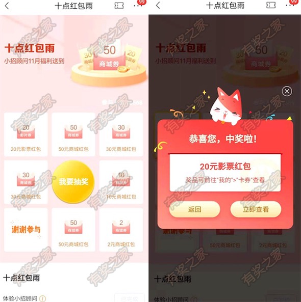 招商银行十点红包雨体验小招顾问免费抽商城券影票券奖励