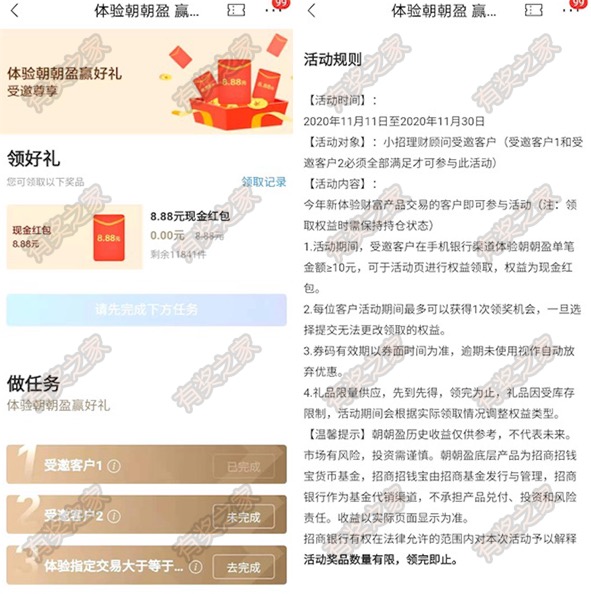 招商银行app受邀用户体验10元朝朝盈领8.88元现金红包