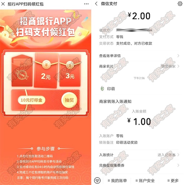 招商银行app扫码支付领红包活动 印萌支付1分钱领6元红包