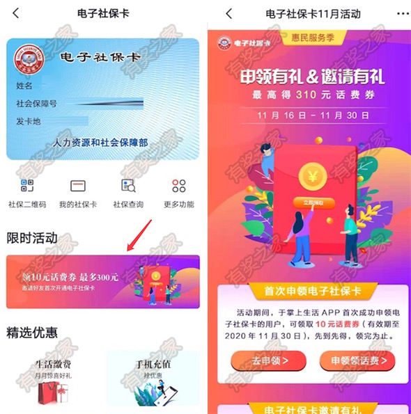 掌上生活app申领电子社保卡免费领10元话费券(无招商卡也可参加)