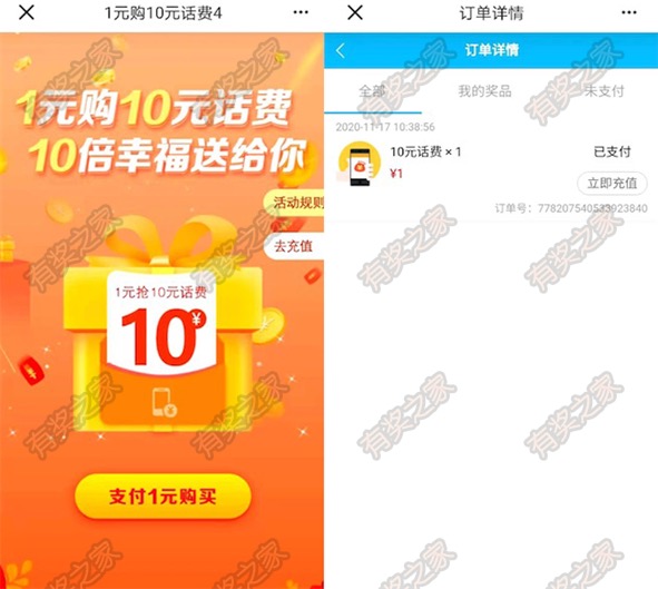 建设银行1元充值10元话费 复制口令进入支付1元即可