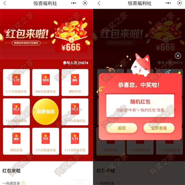 招商惊喜福利社购物投票免费领最高666元红包奖励