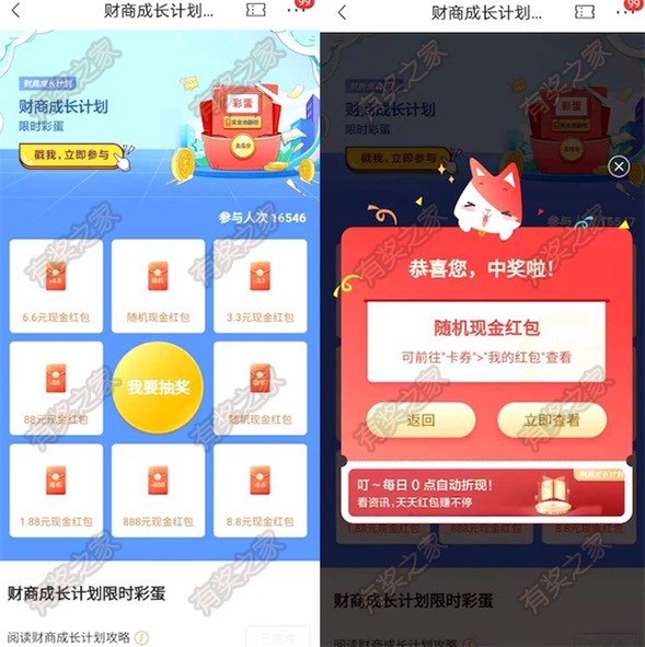 招商银行财商成长计划完成任务领0.18-88元现金红包奖励