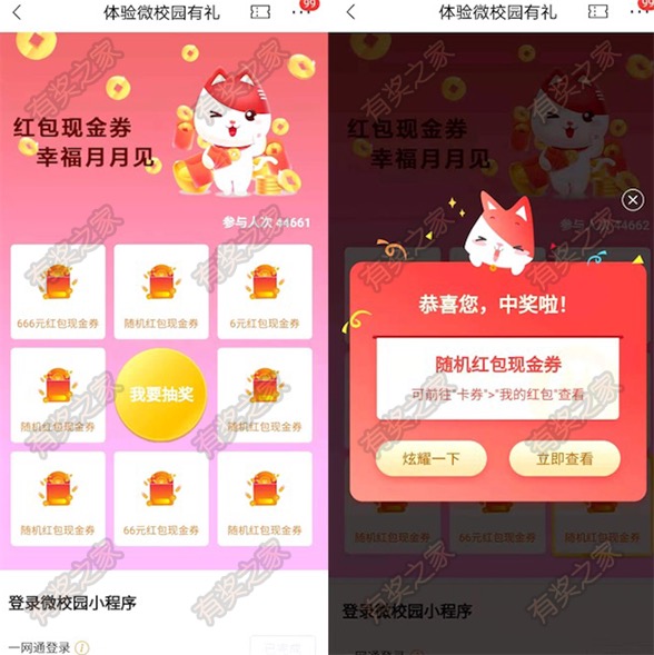 招商银行体验微校园有礼 免费领最高666元现金红包奖励