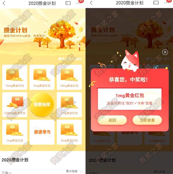 招商银行2020攒金计划免费领1mg-1000mg黄金红包(可兑换现金)