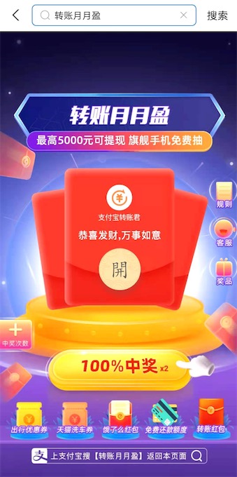 支付宝转账月月盈免费抽消费红包/天猫洗车券奖励