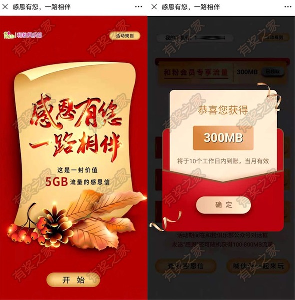 移动俱乐部5周年感恩有你免费领300M-4G流量奖励