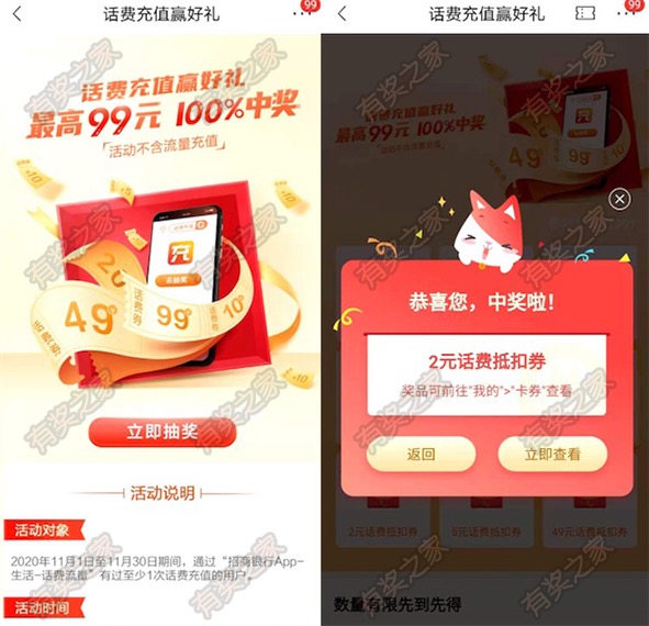 招商银行11月话费充值赢好礼 免费领2-20元话费券奖励