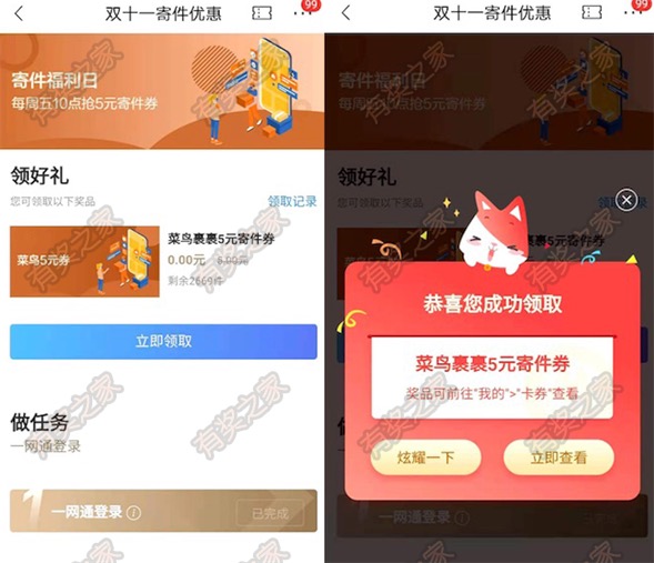 招商银行双11寄件优惠 周五买房内领菜鸟裹裹5元寄件代金券