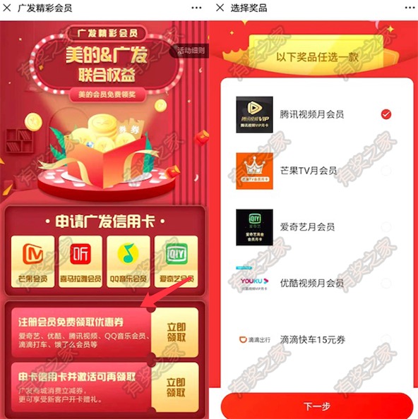 广发精彩会员注册实名免费领腾讯视频/爱奇艺/qq音乐会员奖励