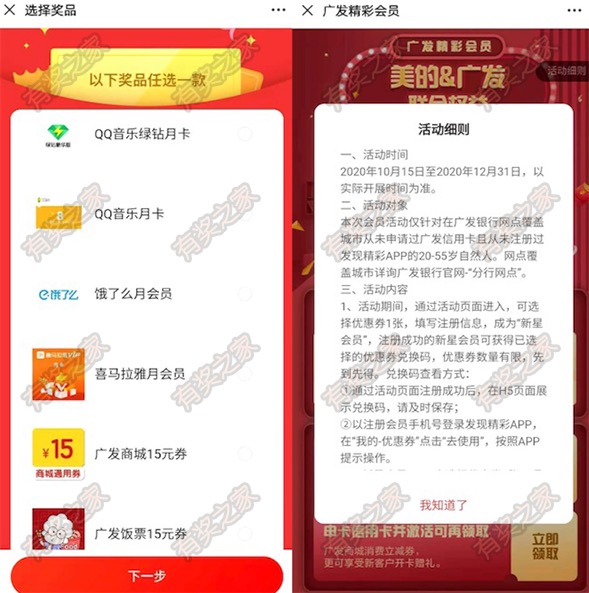 广发精彩会员注册实名免费领腾讯视频/爱奇艺/qq音乐会员奖励