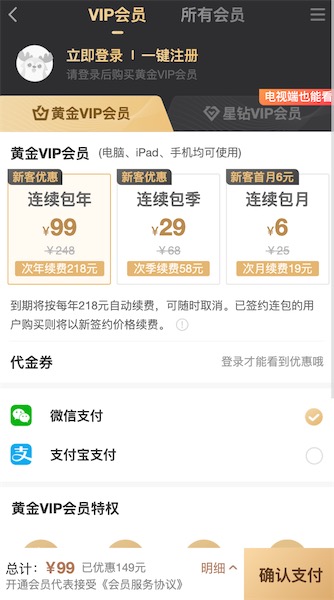 爱奇艺黄金会员免费升级钻石会员