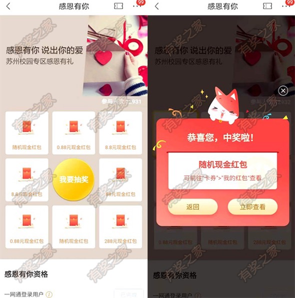 招商银行感恩有你说出你的爱 免费领随机最高88元现金红包奖励