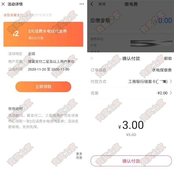 翼支付2元话费水电煤代金券免费领 充话费缴电费满5元可用