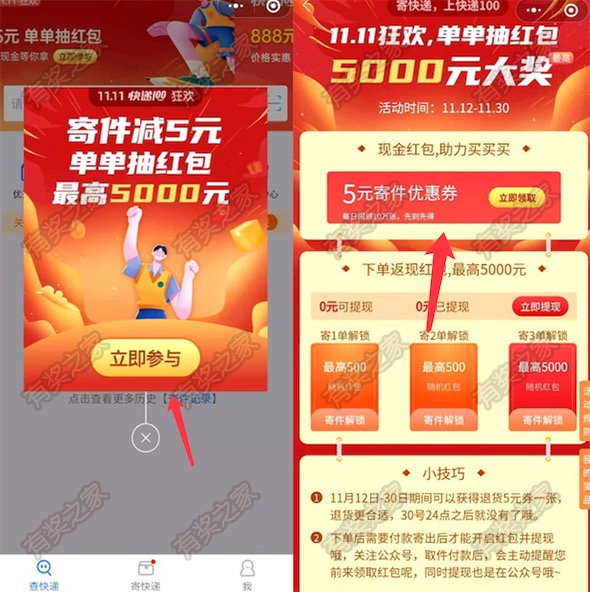 快递100微信小程序免费领5元寄快递优惠券 退货用券更便宜