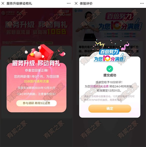 中国移动服务升级答题领最高10GB流量+调研领3元话费