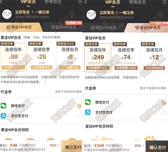 爱奇艺249元开通电视奇异果星钻vip会员