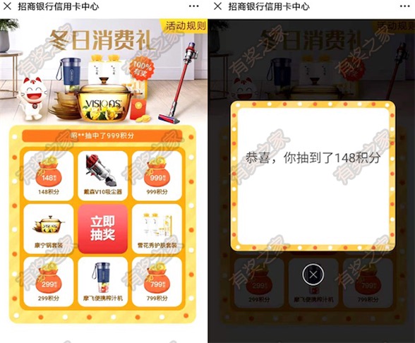 招商银行信用卡消费达标礼免费抽148-999积分/吸尘器等奖励