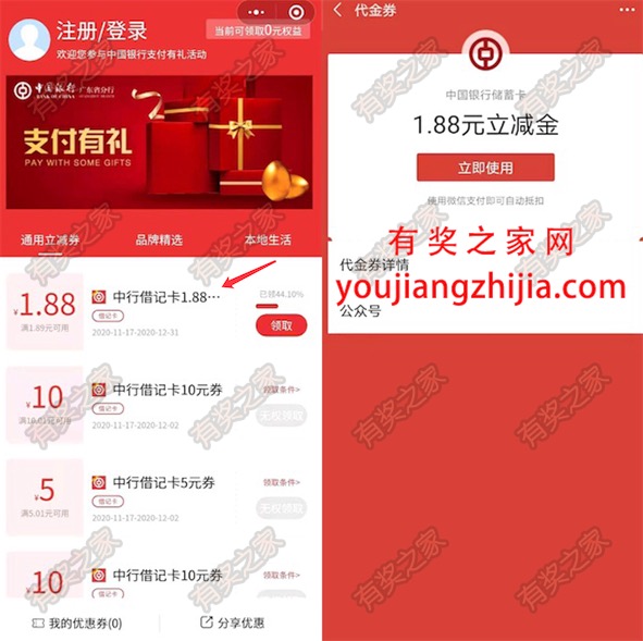 中国银行储蓄卡免费领1.88-11.88元微信立减金(微信支付可使用)