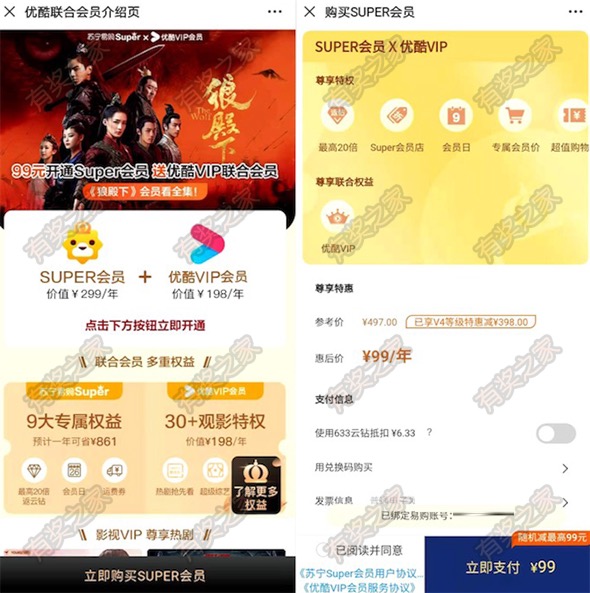 苏宁super+优酷双会员看剧购物两不误