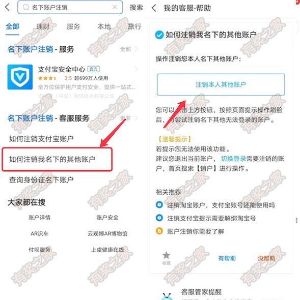 2020支付宝查询名下账户最新方法 利用注销本人名下其他账户查询