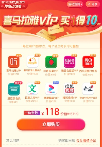喜马拉雅买一得十活动 118元购买喜马拉雅/优酷/搜狐等10会员