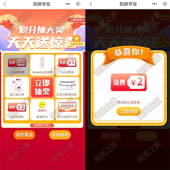 招商银行app分享加学分 招牌学堂免费领2-10元话费券奖励
