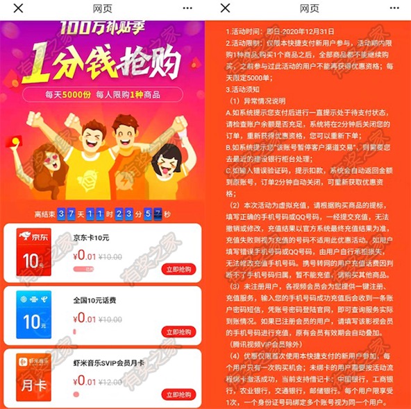 建设银行蜂助手100万补贴季 1分钱购10元京东E卡/10元话费等奖励