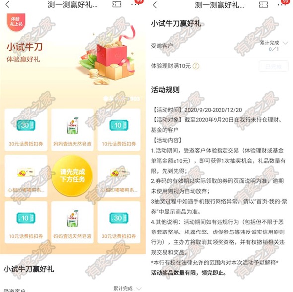 招商银行小试牛刀体验10元理财赢10-30元话费或实物奖励