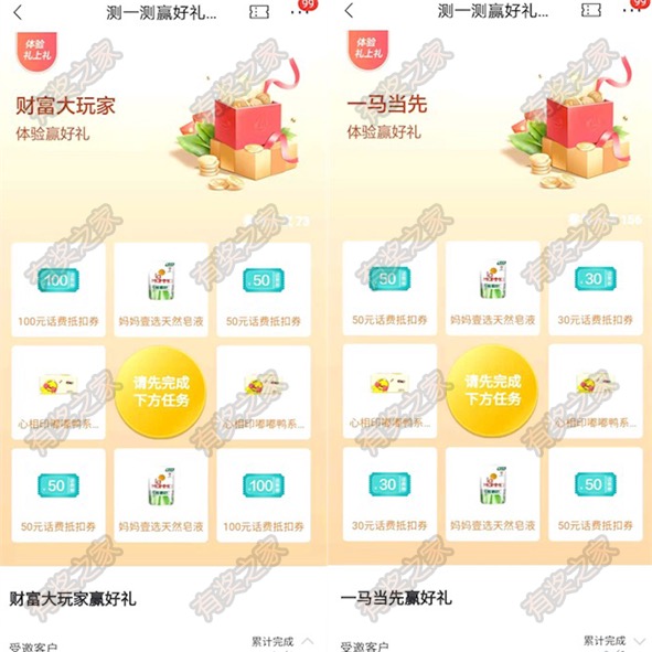 招商银行app财富大玩家一马当先 体验理财免费领30-50元话费券奖励