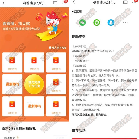 招商银行app看直播领好礼 免费领随机现金红包奖励