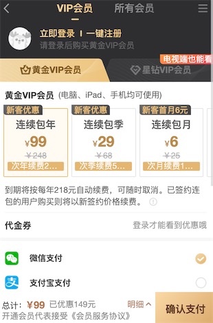 爱奇艺会员什么渠道开通能享受99元一年优惠