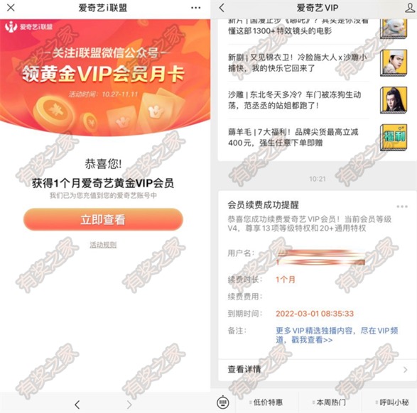 微信首次关注i盟主中心绑定账号免费领一个月爱奇艺vip会员奖励
