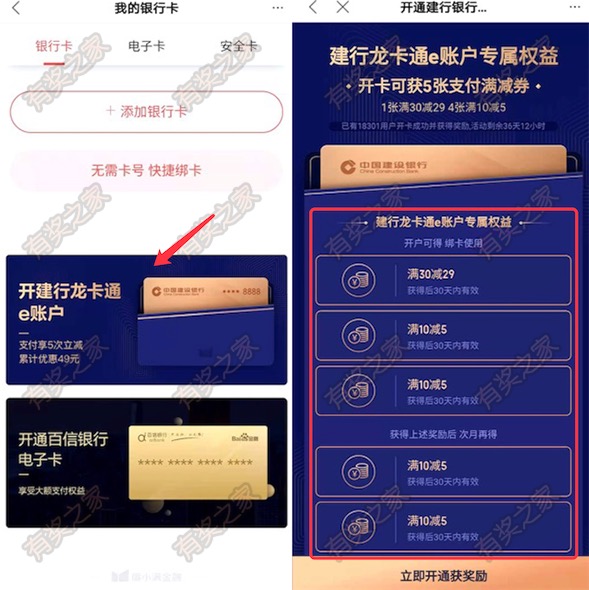 度小满金融开通建行e账户领49元支付立减券 可21元充50元话费