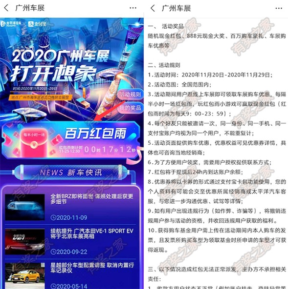 2020广州车展瓜分百万红包雨 半小时一次免费领支付宝红包