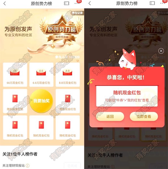 招商原创势力榜送现金红包 关注牛人榜免费抽奖领红包