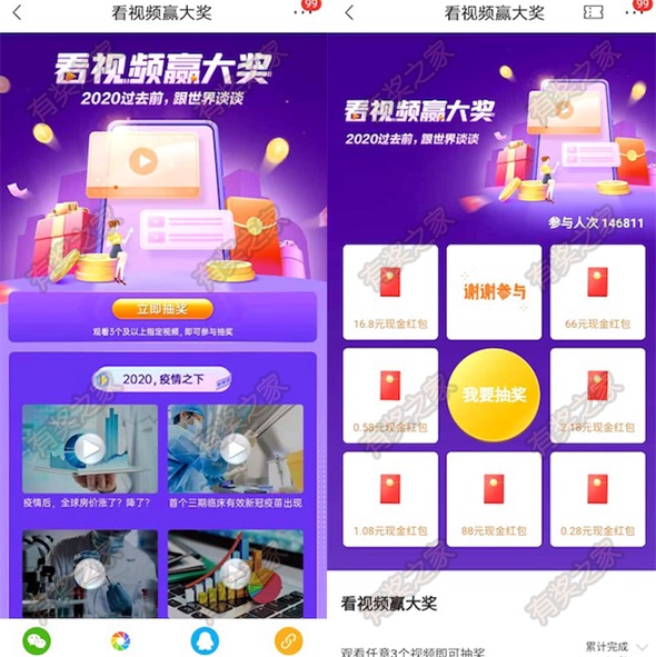 招商银行看视频跟世界谈谈 免费领0.28-18元现金红包奖励