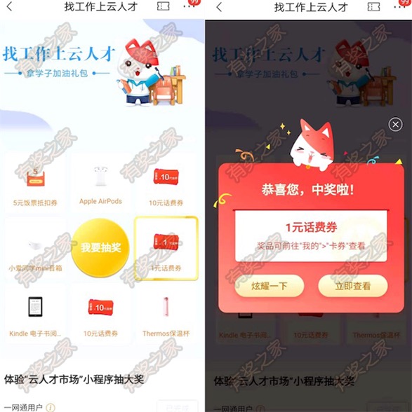 招商银行找工作上云才体验小程序免费领话费券实物奖励