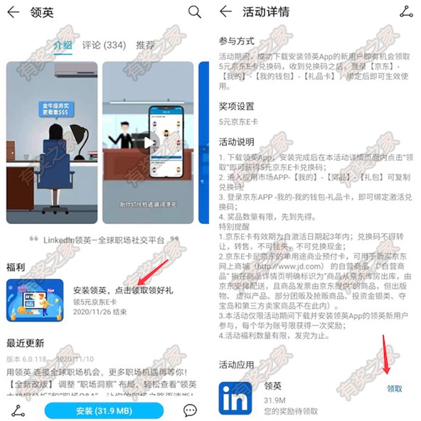 华为应用市场领英app免费领5元京东E卡奖励(秒到)