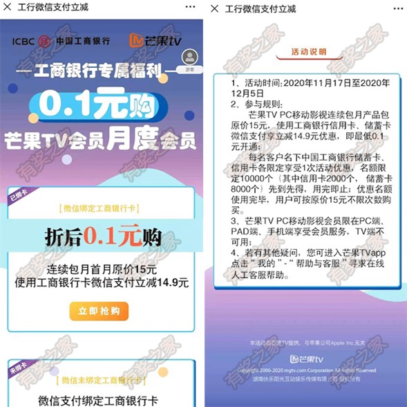 芒果tv会员微信支付绑定工商银行卡1毛购