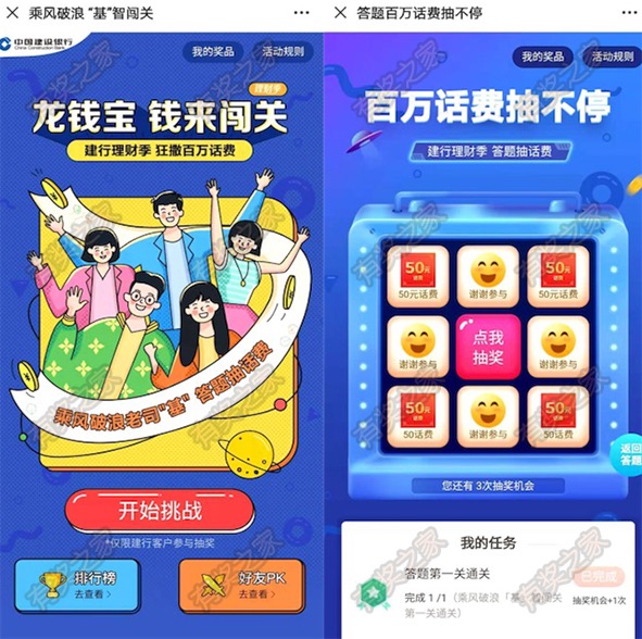 建设银行龙钱宝答题闯关抽50元话费奖励 每人三次机会