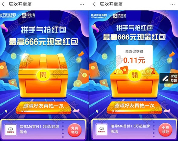 太平洋汽车网支付宝狂欢开宝箱免费领随机现金红包奖励