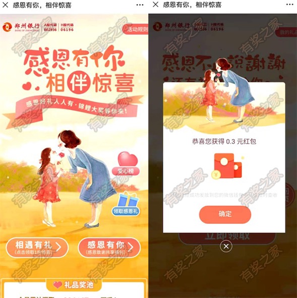 郑州银行感恩有你必中活动 免费领0.3元现金红包奖励
