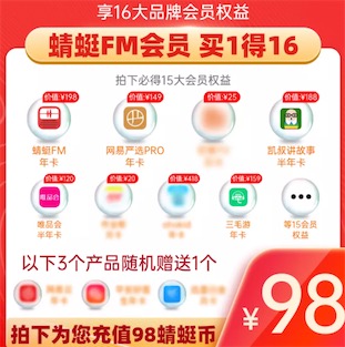 喜马拉雅会员95元购买 先购98蜻蜓币兑换16网站vip会员