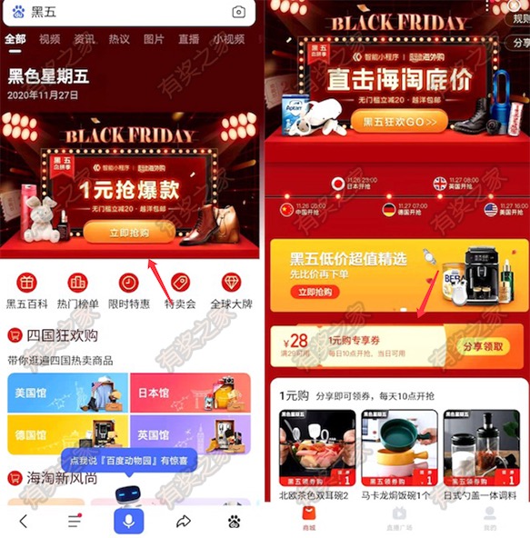 百度app黑五淘底价 领29-28元优惠券1元购实物奖励