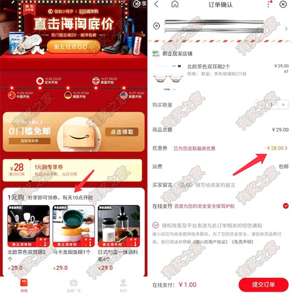 百度app黑五淘底价 领29-28元优惠券1元购实物奖励