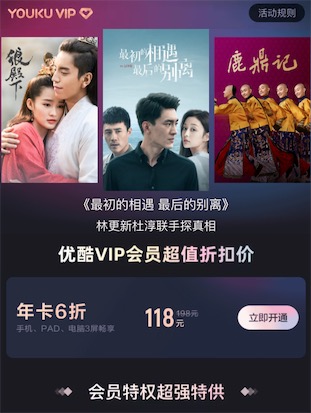 优酷年卡限时优惠118元一年刚需可入