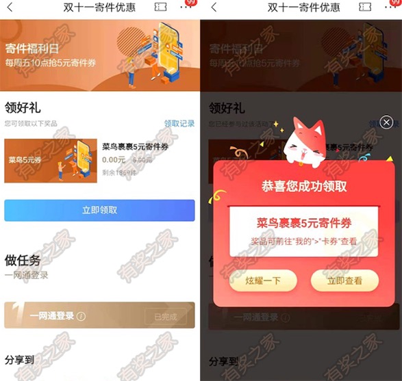 招商银行周五寄件福利日 免费领5元菜鸟裹裹优惠券